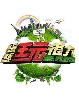 极限挑战 综艺 2024 施嘉宁