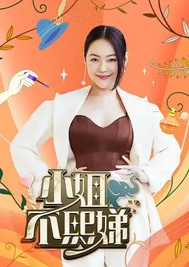 向往的生活 综艺 2024 王征宇